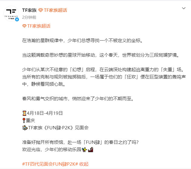 TF四代公演只有二班参加 TF四代公演只有二班参加一班练习生是因为要拍剧所以无法