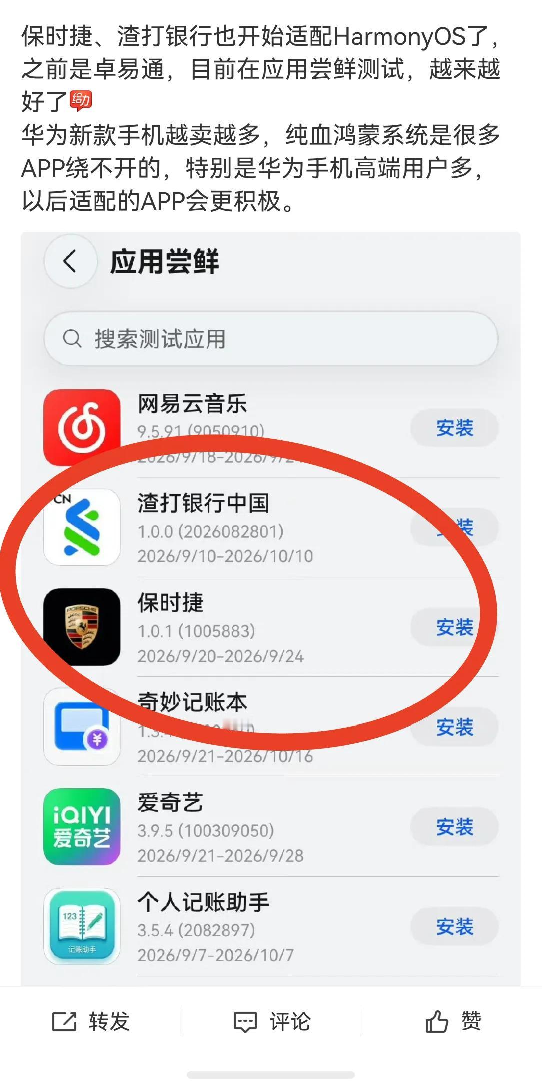 纯血鸿蒙系统又上新，渣打银行中国，保时捷登陆HarmonyOS应用尝鲜[稳了][