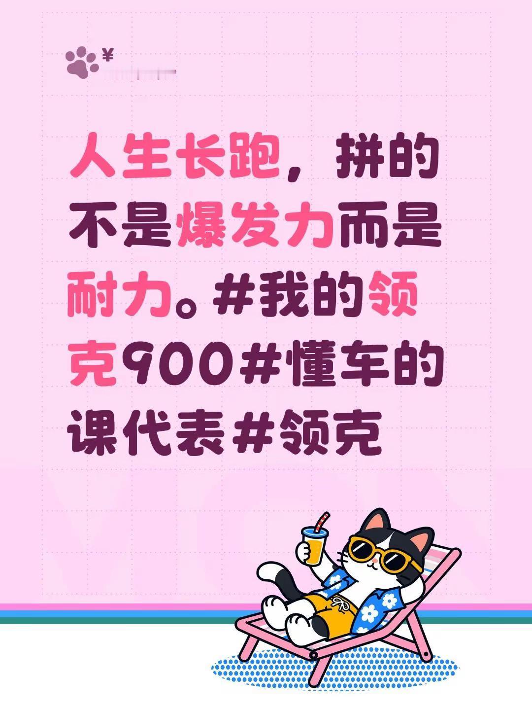 人生长跑，拼的不是爆发力而是耐力。