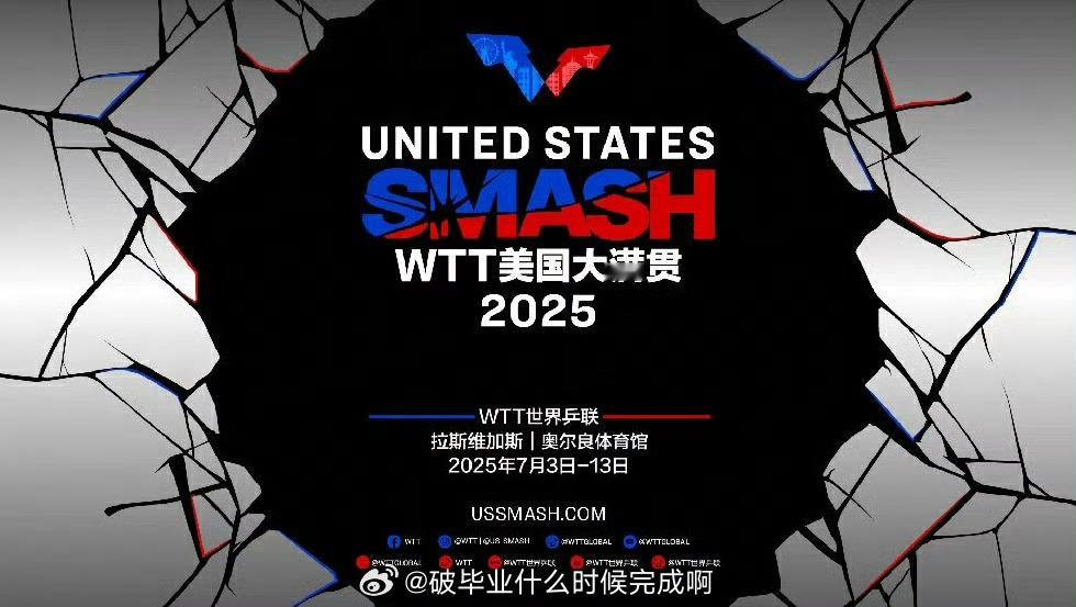 📢WTT美国大满贯中国队参赛名单 📍【2025WTT美国大满贯】⏰7月3日至