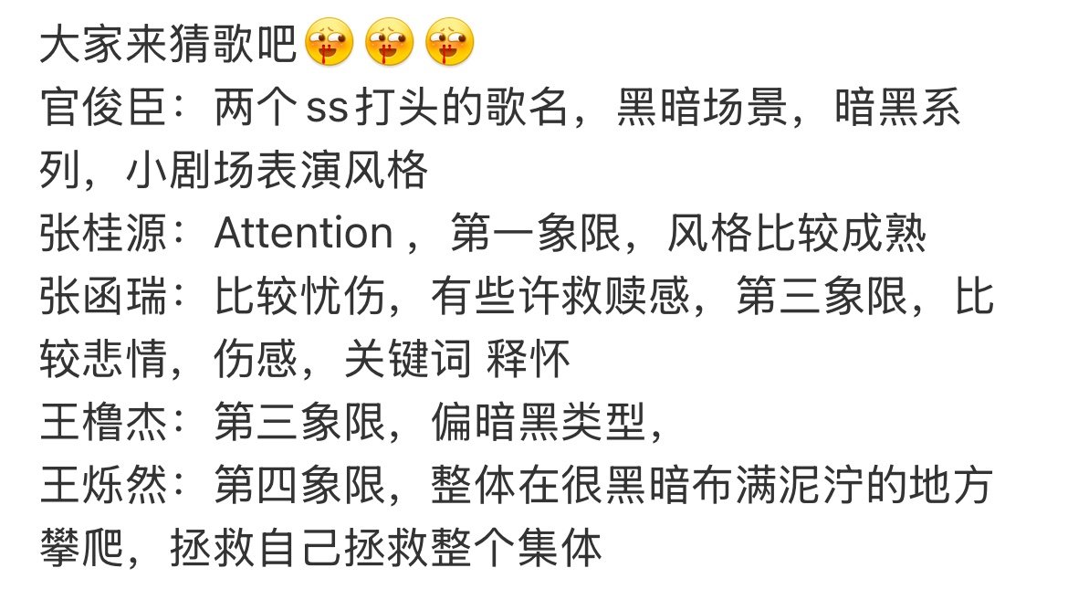 TF四代第肆象限演唱会猜歌TF四代演唱会猜歌 哦？ 