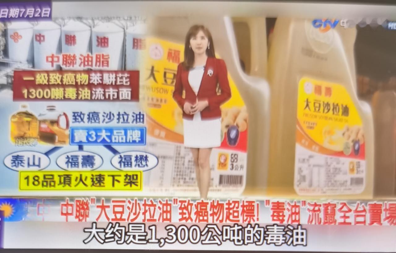 最近台湾1300吨苯并芘超标致癌毒油全台扩散
 1. 风险源头
台中中联油脂4月