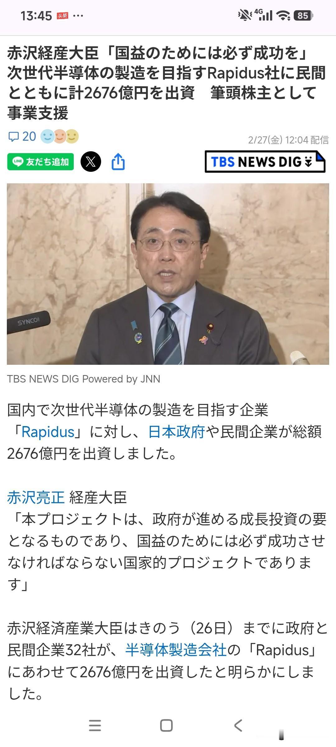 2纳米芯片来了？

由日本政府主导的国家战略项目Rapidus在2月26日，已经