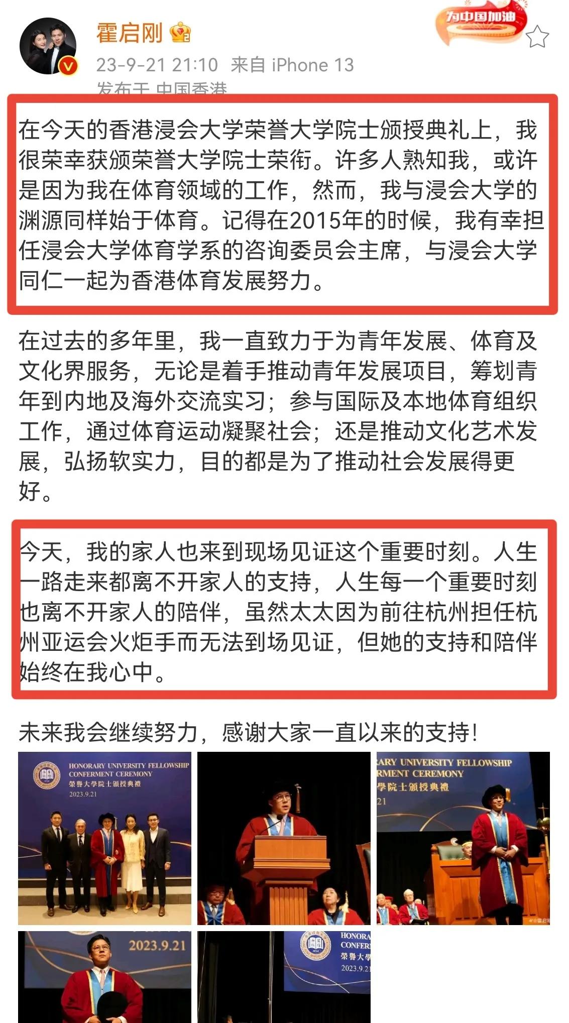 霍启刚，官宣新身份！

9月21日深夜，霍启刚突然激动发文，官宣了自己的又一个新