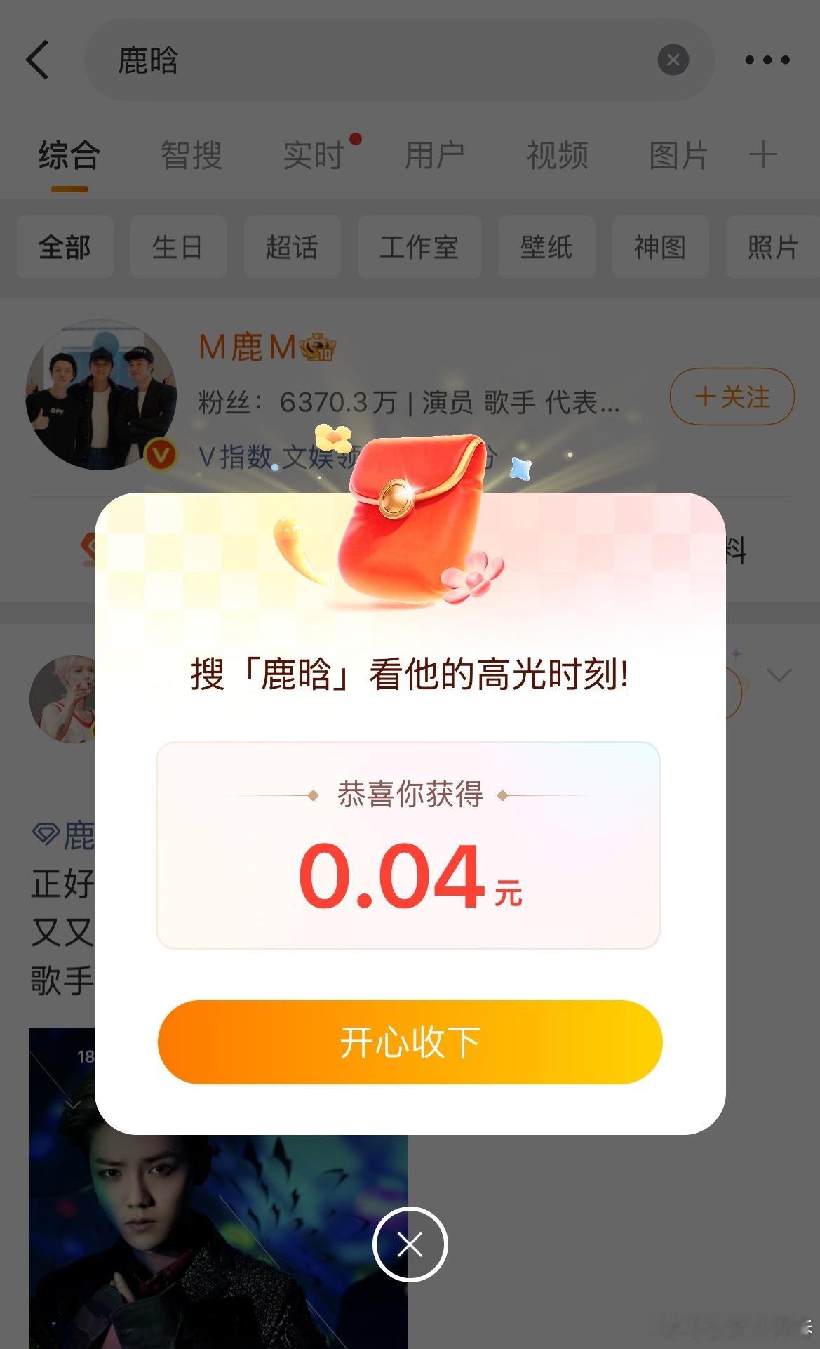 五哈嘉宾名红包被五哈这波操作可爱到，花式整活还送嘉宾红包福利。今天领到鹿晗红包，