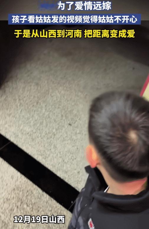 看哭了！山西，3岁小男孩看远嫁姑姑发的视频不开心。他突然说: “妈妈，我想姑姑了