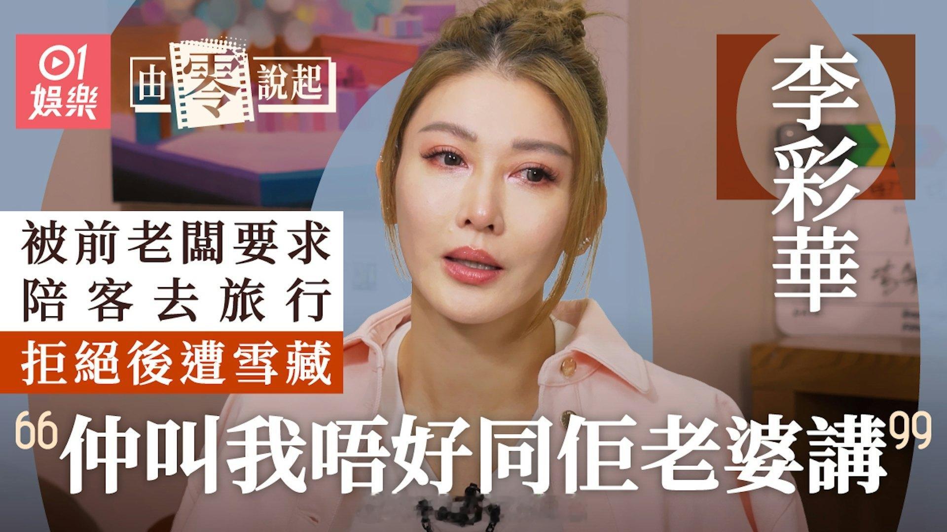 李彩华专访｜为父还债被上门追数　低潮期历人情冷暖：坐路边吃饭李彩华（Rain），