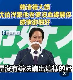 看赖清德的发言，就知道教主说得对，台湾那边的一些人智商真不高。赖清德有一次在公开