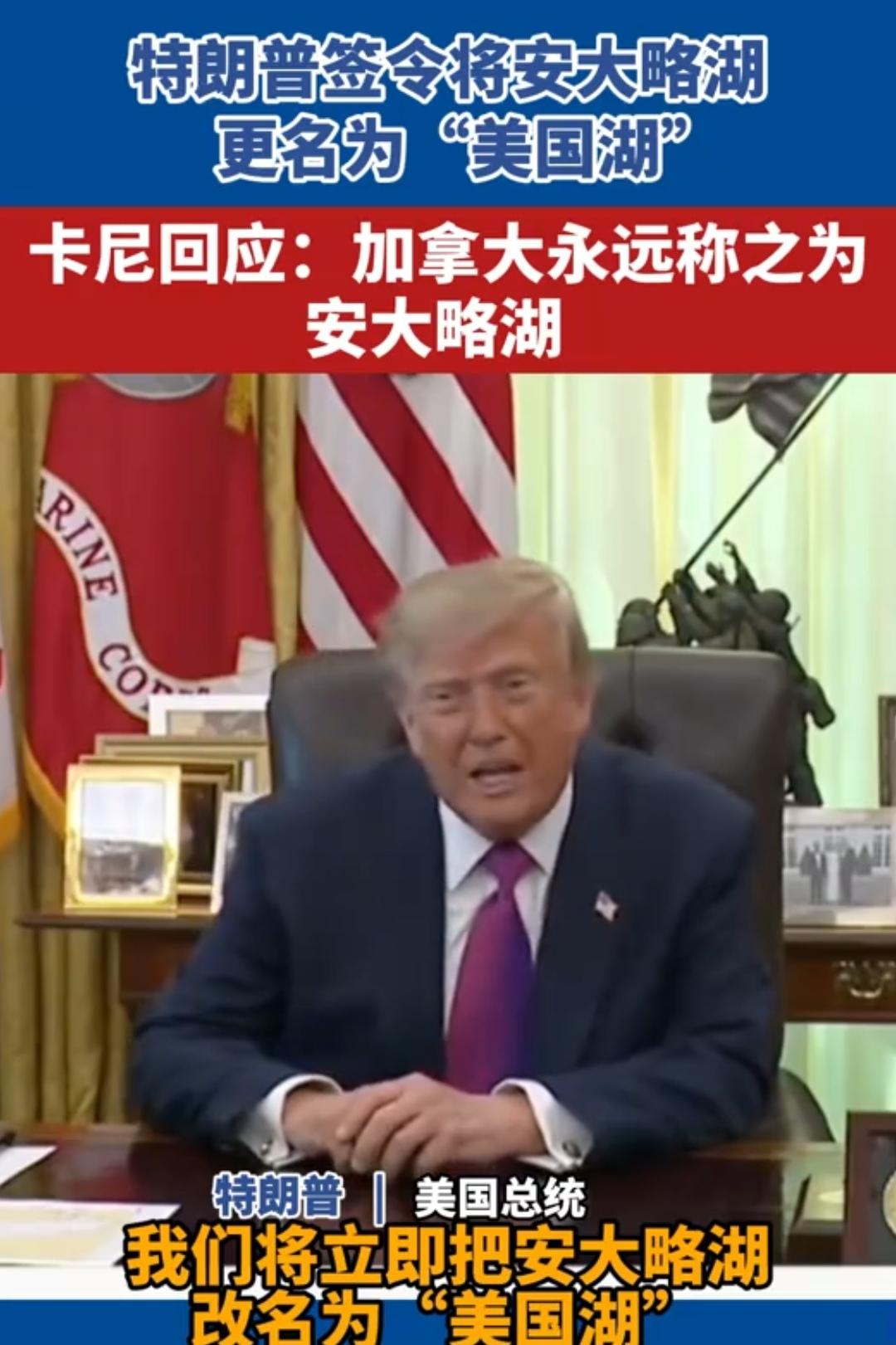 特朗普真牛！还能这么干，脑洞大开啊！
美国总统特朗普，正式签令将美加边境加拿大的