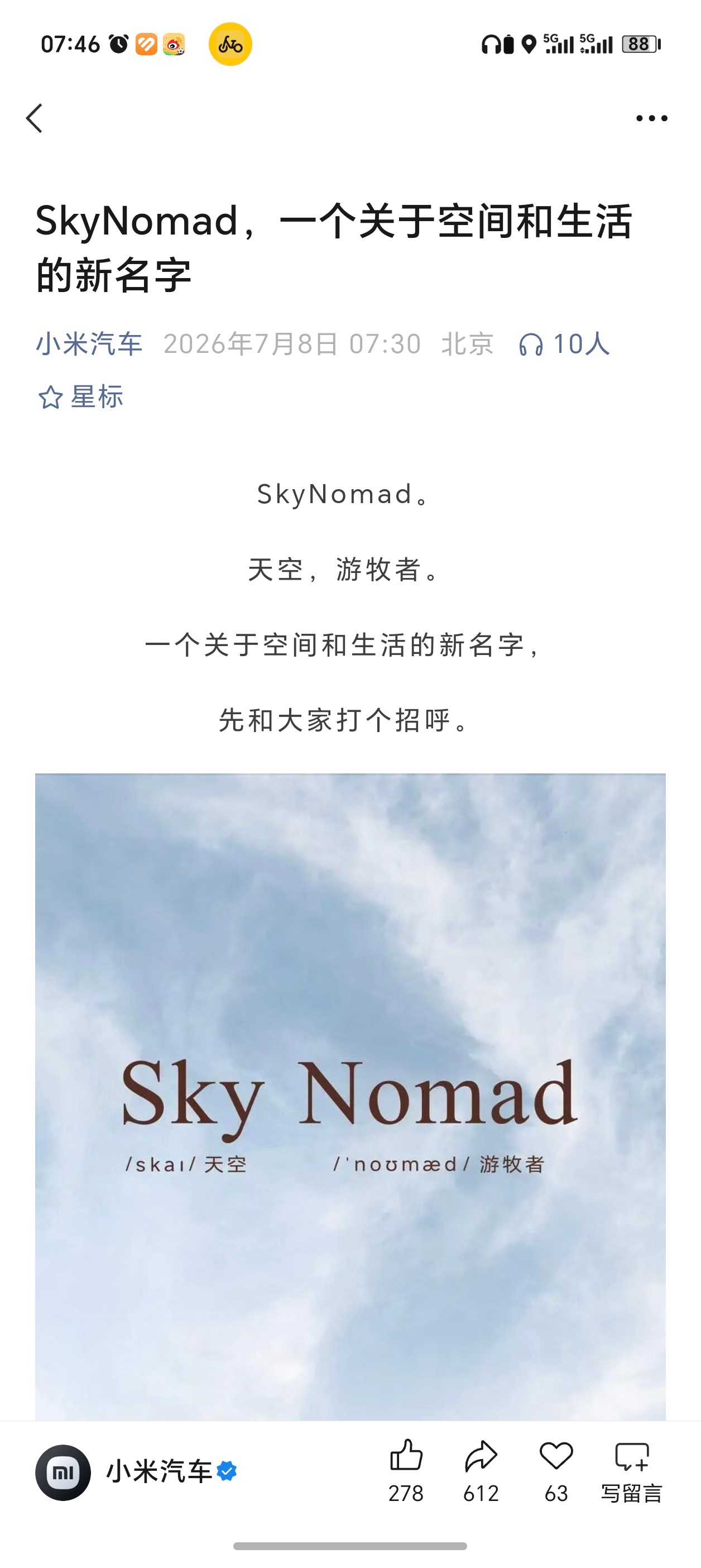 巧了嘛不是？昨夜余承东刚预热完享界G9的升顶帐篷模式，一大早小米汽车这边官宣了新