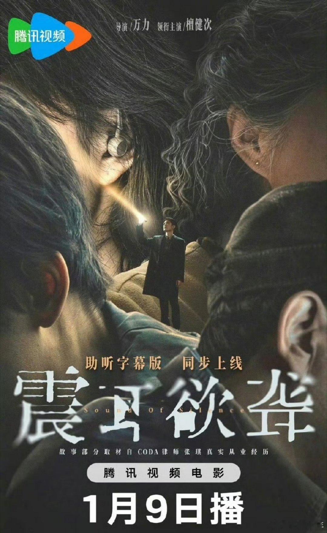 檀健次震耳欲聋1月9号全平台上线檀健次震耳欲聋全平台上线年度最值得期待的现实主义