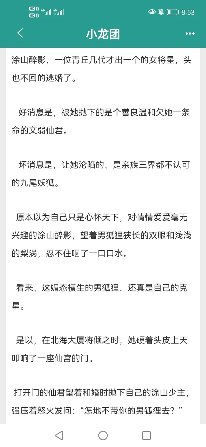 仙品文‖那只男狐狸，到底比我好在哪？