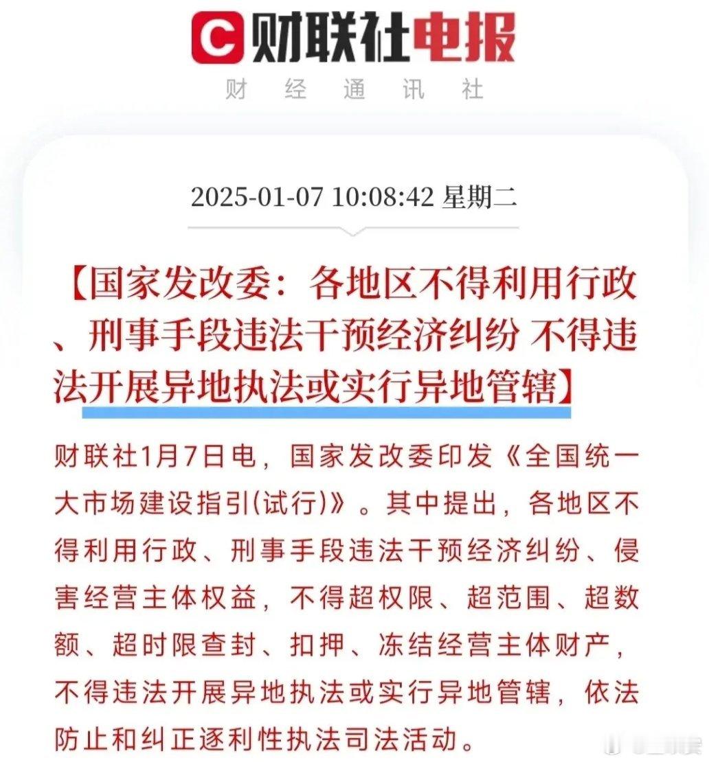 禁止“远洋捕捞”，发改委发布新指引！今天发改委印发《全国统一大市场建设指引(试行