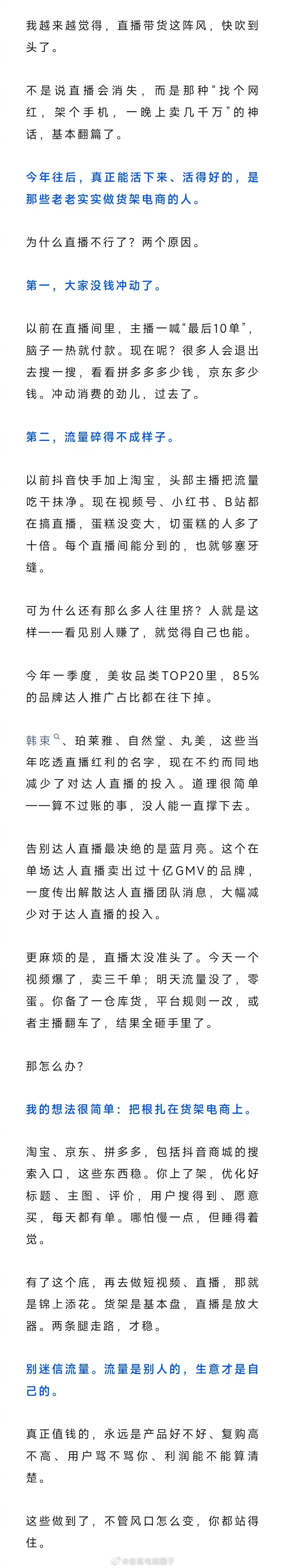 电商的下一个时代 