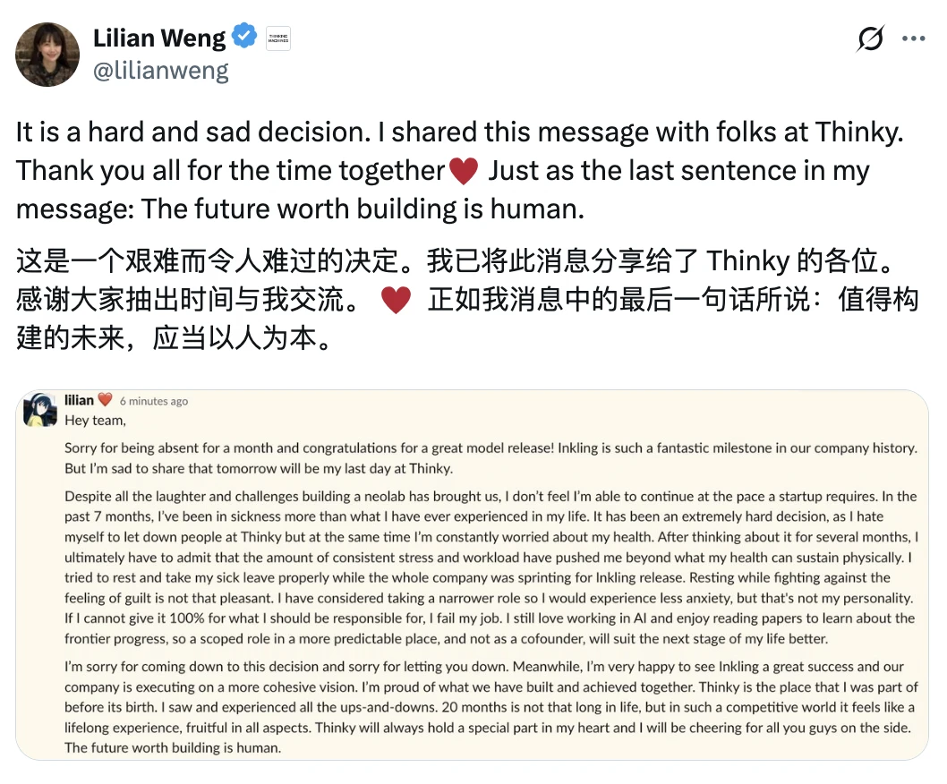 翁荔因健康离开Thinking Machines Lab了
