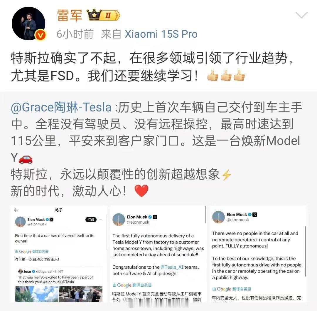 格局拉满！雷总真的很谦虚，特斯拉在自动驾驶等领域确实厉害，雷总说要继续学习，这种