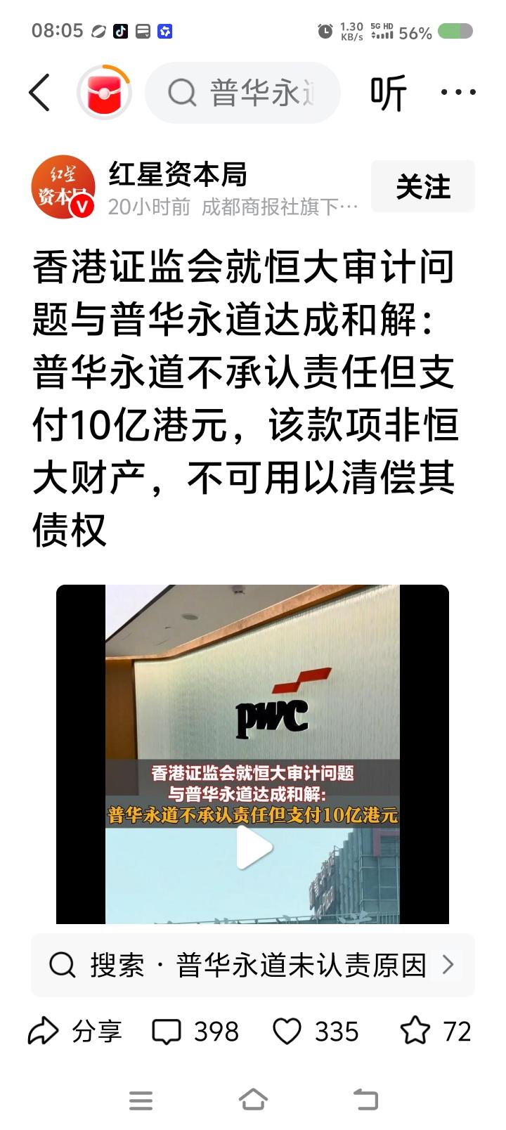 莫名其妙！
这和解怎么来的？
某公司没有责任，为什么同意支付10亿港元？
香港，