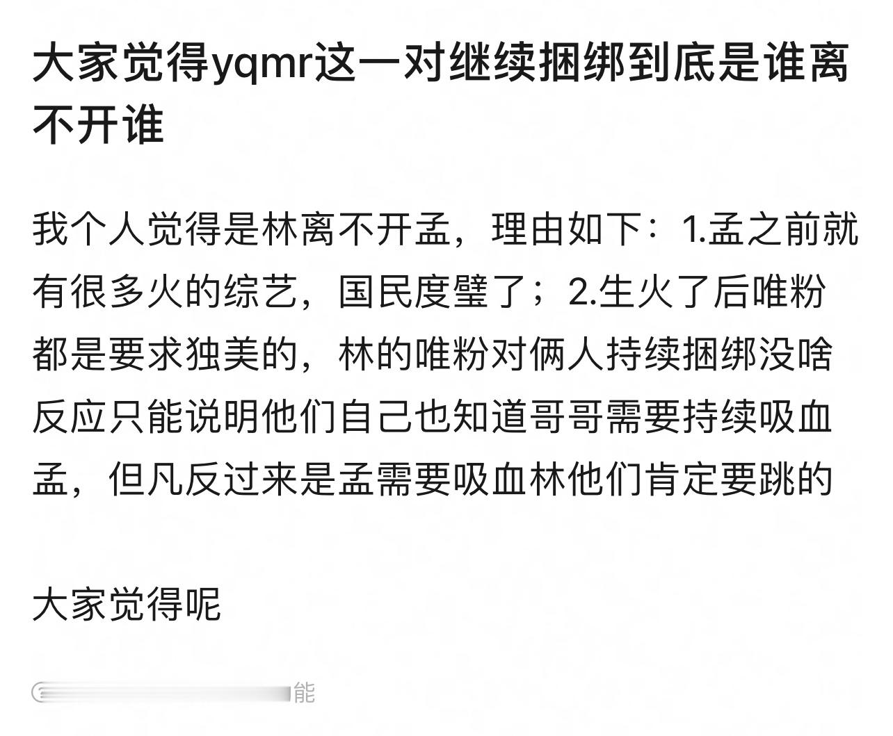 跑男 昀牵梦绕昀牵孟绕的孟怎么变成这个梦了[费解]？这真的不是对家买的黑热搜吗，