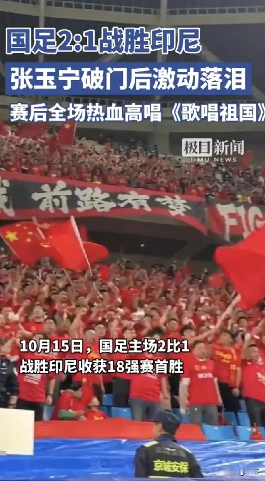 国足不容易，主场2比1战胜印尼，总算挽回一点颜面，未来还算有一点点希望。
相比从