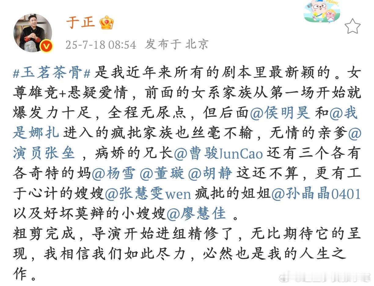 玉茗茶骨新人物剧照从女系家族到疯批家族，于正集齐 “情怀牌”（曹骏、杨雪等）+“