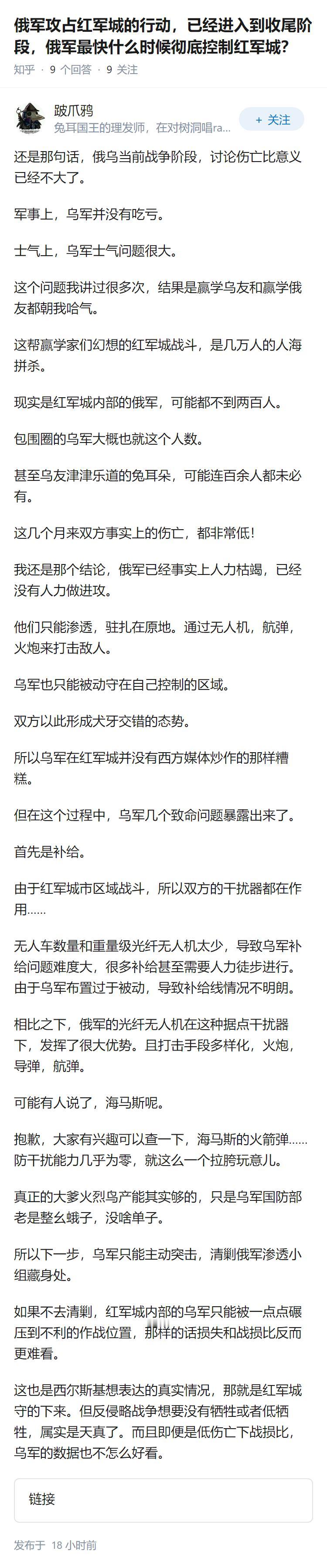 俄军攻占红军城的行动，已经进入到收尾阶段，俄军最快什么时候彻底控制红军城？