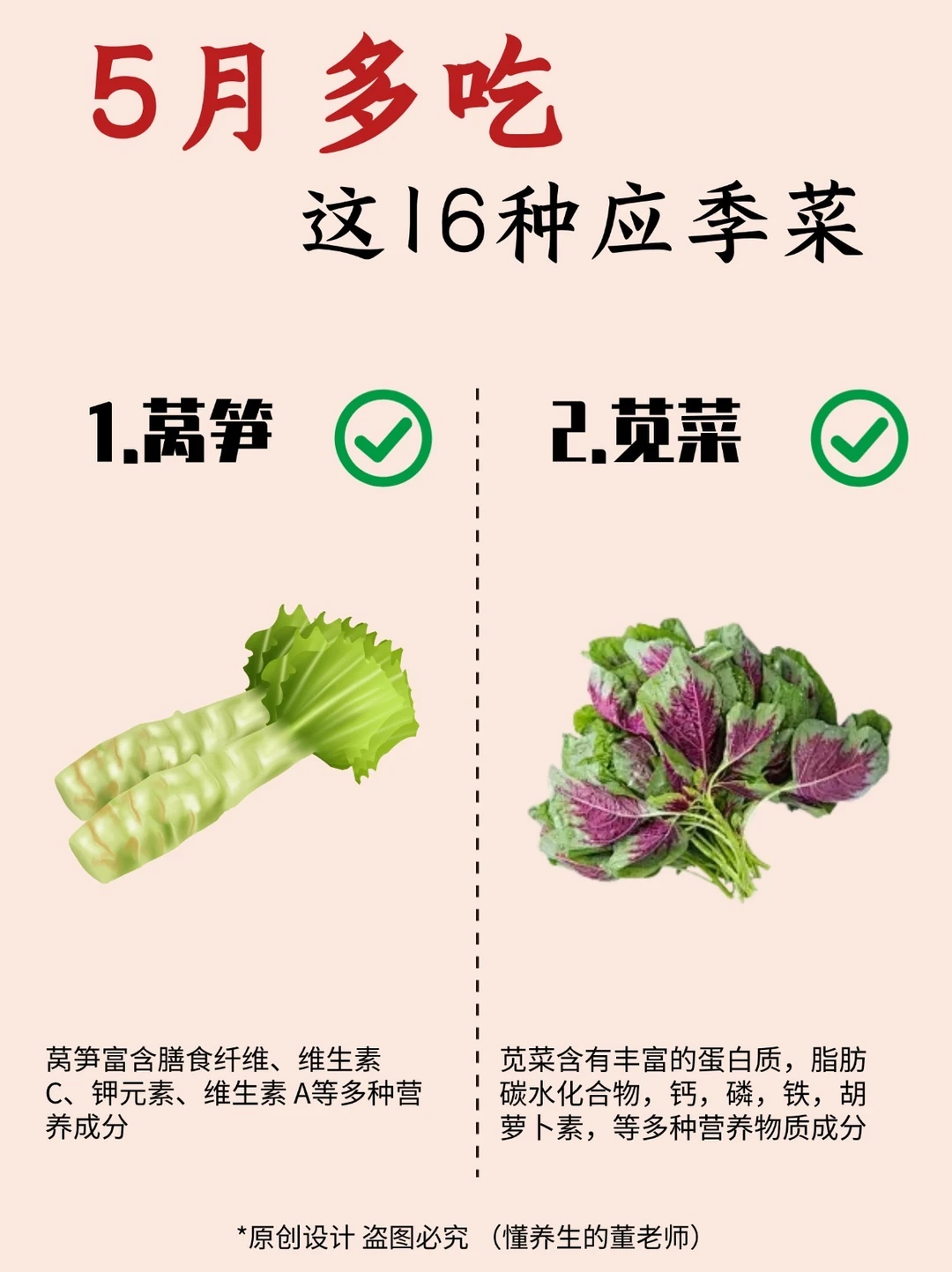 5️⃣月吃菜不迷茫｜16种时令鲜蔬整理好了