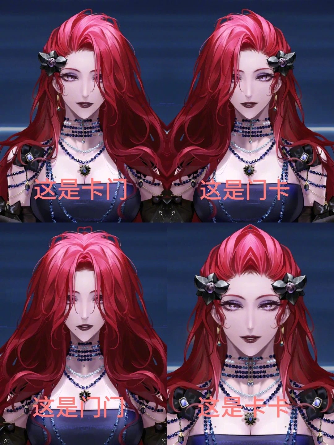 卡门妈妈绝美对称脸无期迷途 ​​​