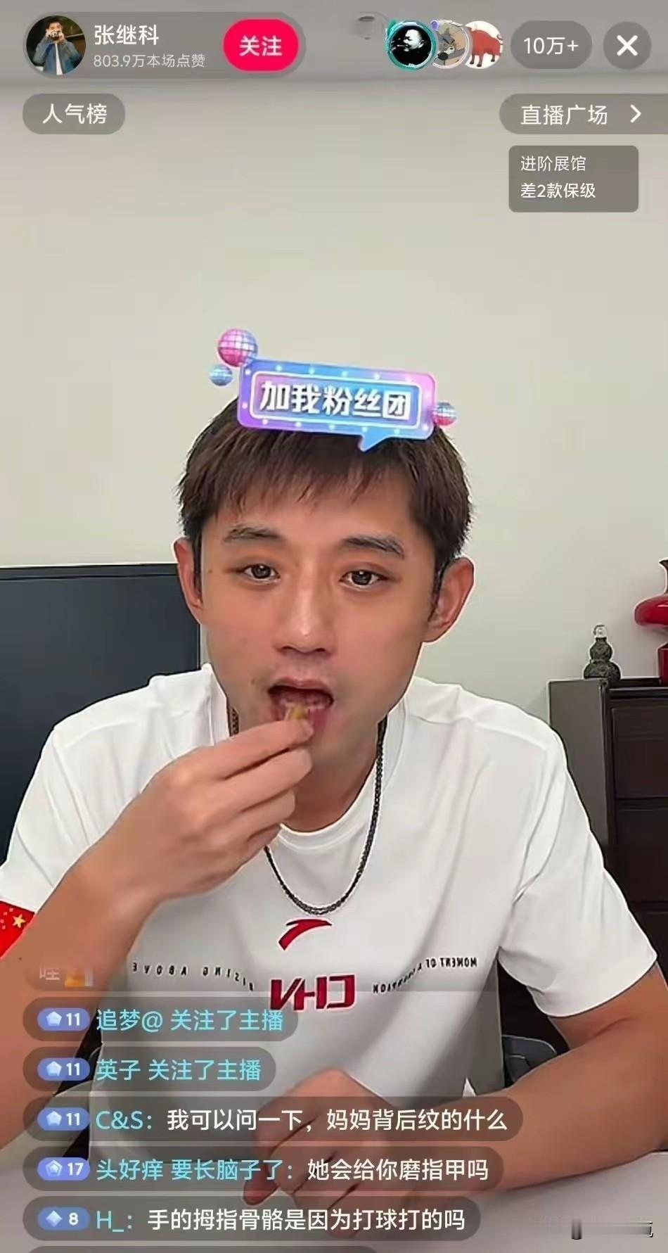 张继科，真男人！娱乐圈大瓜，直播间十万人在线，一句话保护前女友：没看，跟我没关系