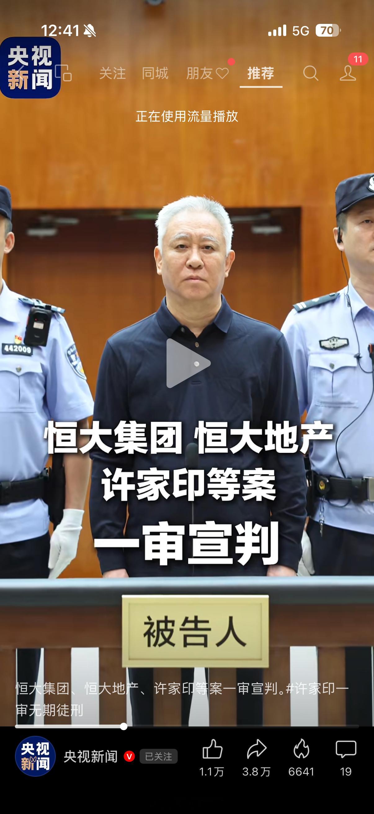 许家印一审被判无期罪有应得，那么恒大欠的钱怎么办？ 