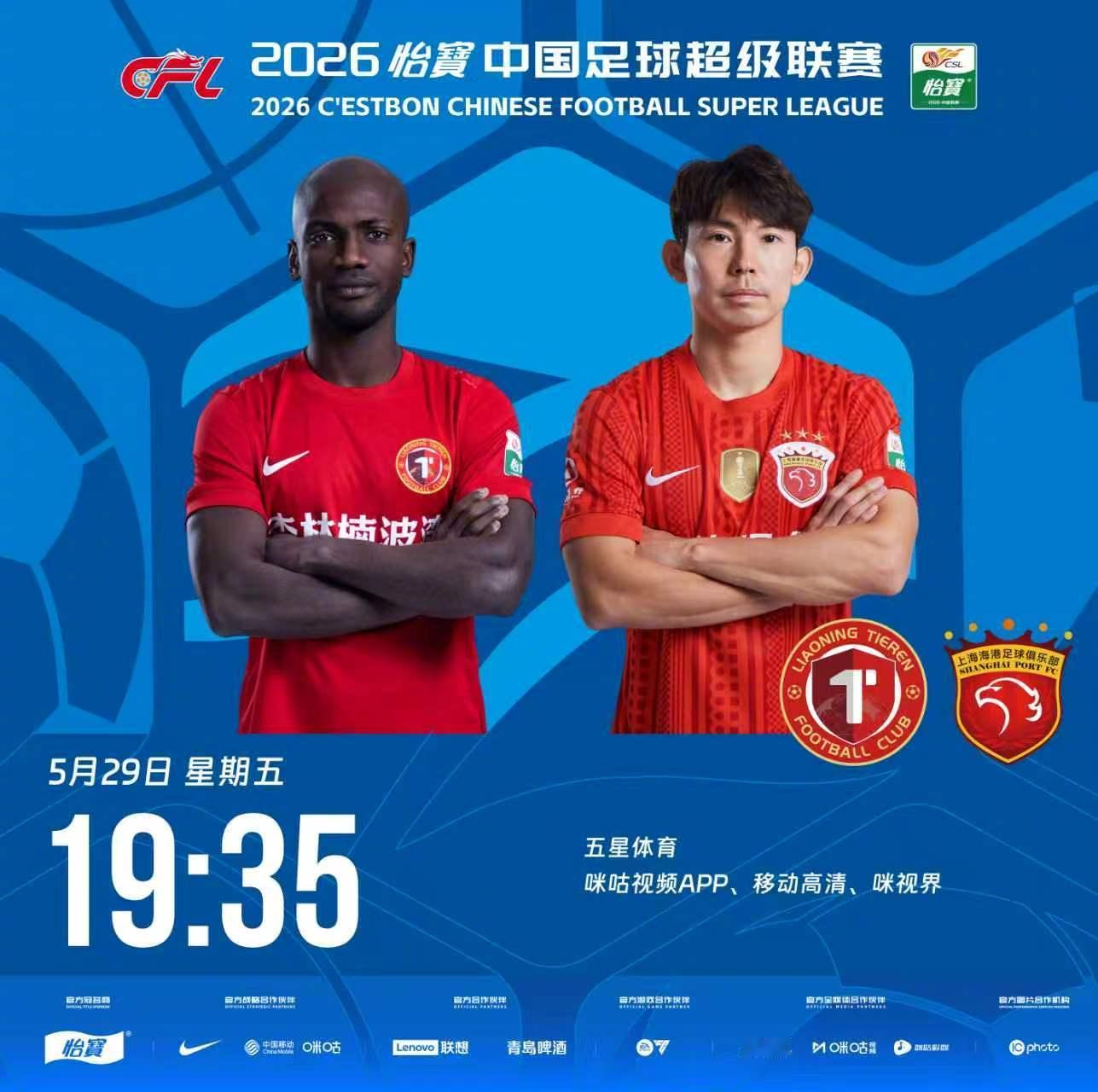 比赛预告｜今天，2026怡宝中国足球超级联赛将展开第15轮的较量19：35，辽宁