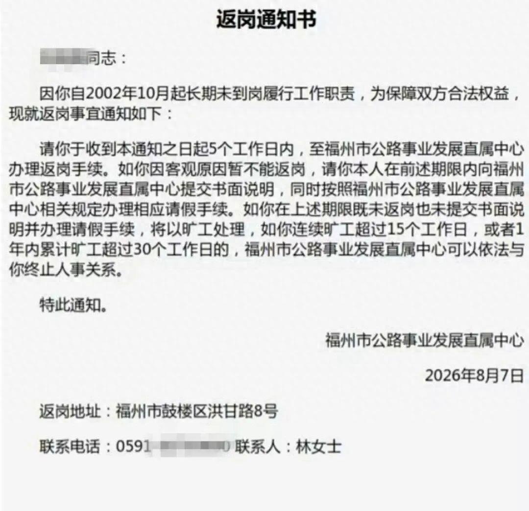 太离谱了！一名事业单位员工，整整24年不上班、不到岗，单位却拖到现在才登报寻人、