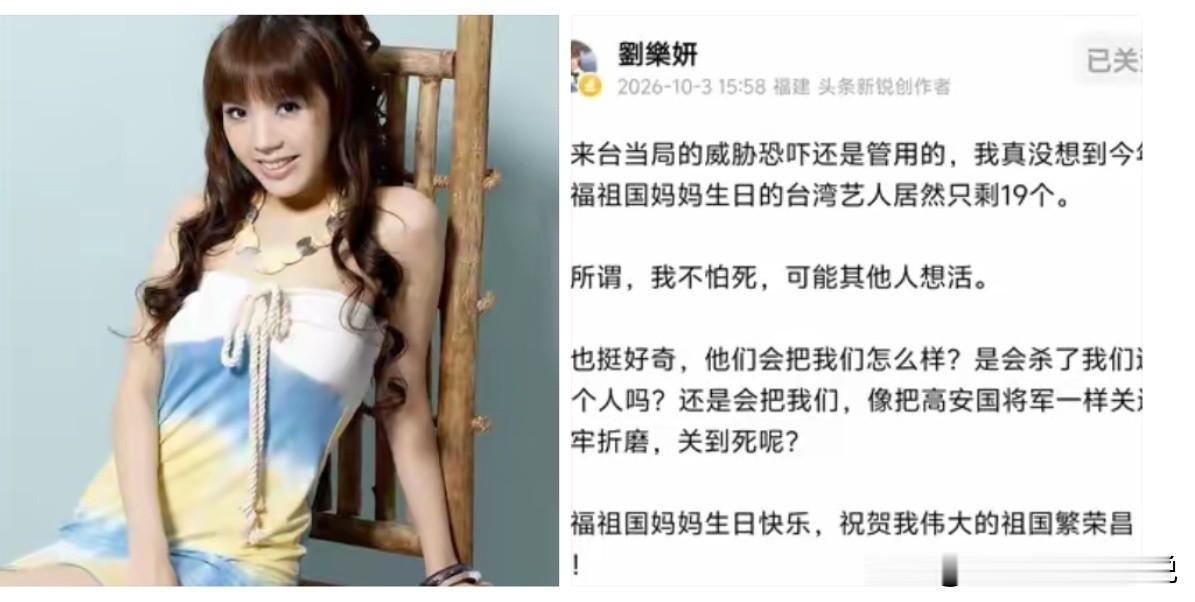 各位，插播一条消息！
10月4日刷到台湾艺人刘乐妍发文，我这心里挺不是滋味的——