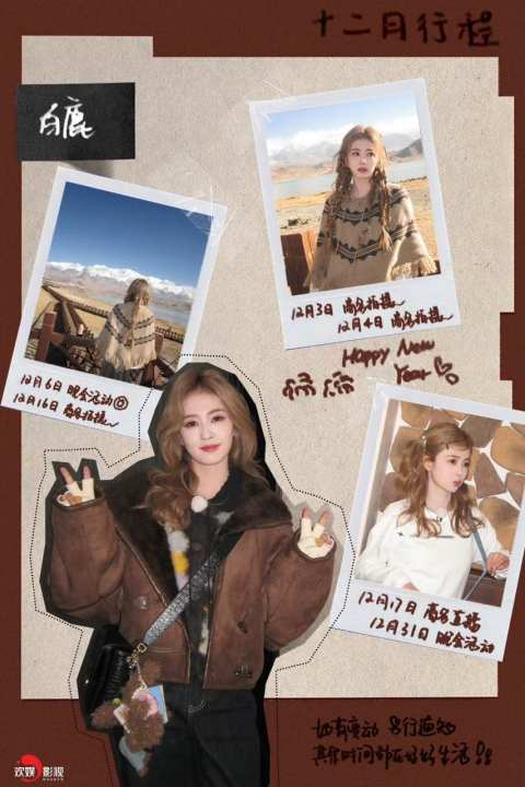 白鹿初雪十二月行程白鹿有2场晚会白鹿有2场晚会 