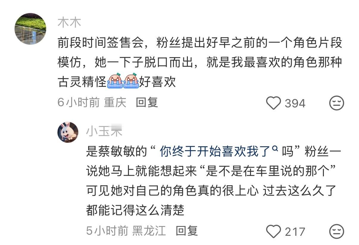 🍠一个“提名内娱最爱自己角色的明星”的笔记看到评论区好多剧粉提到虞书欣，好感动