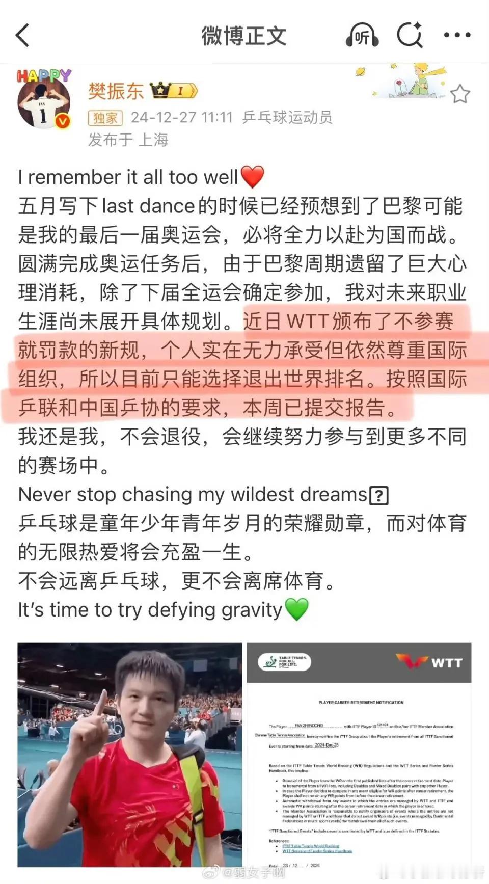 樊振东重磅发文一周年！无世界排名夺全运会冠军 仍未回归国乒北京时间12月27日，