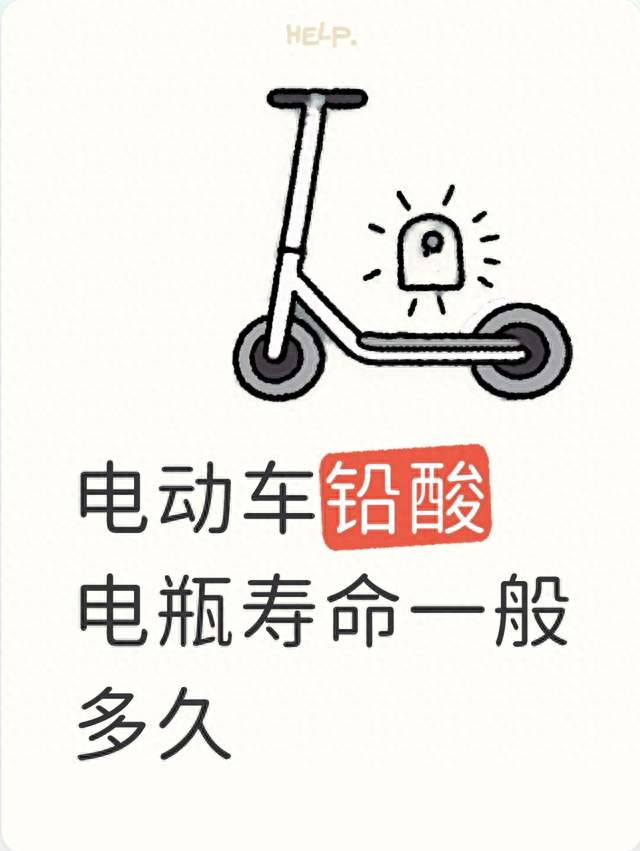 电动车铅酸电瓶寿命一般多久？