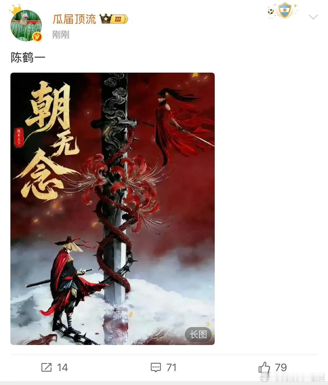 陈鹤一且了成毅的🫓？ 