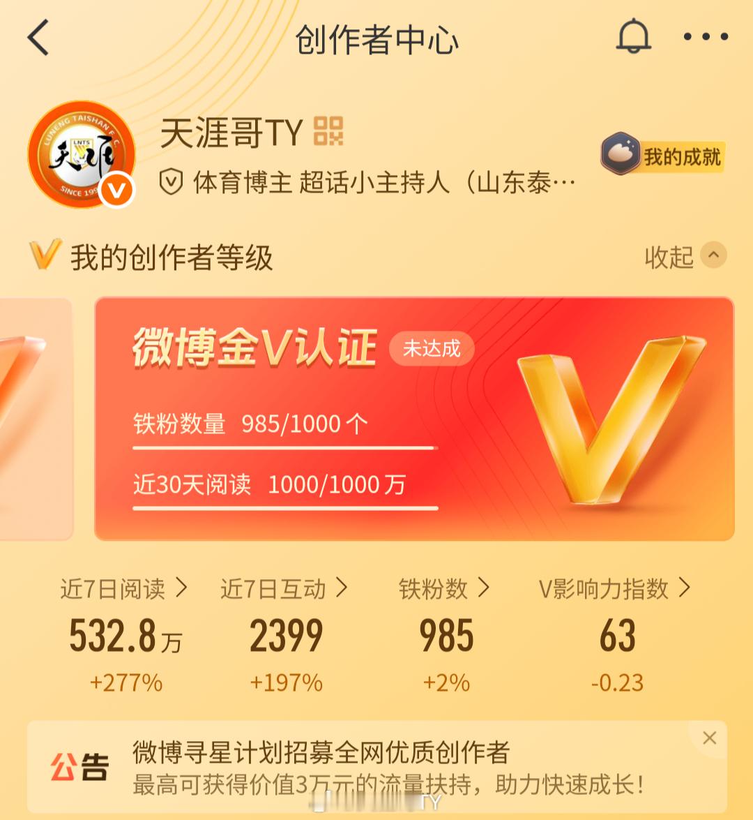 山东泰山 兄弟们铁粉不足金V收回求铁粉粉丝哥们儿们微博点点赞，回个帖天涯哥社区欢