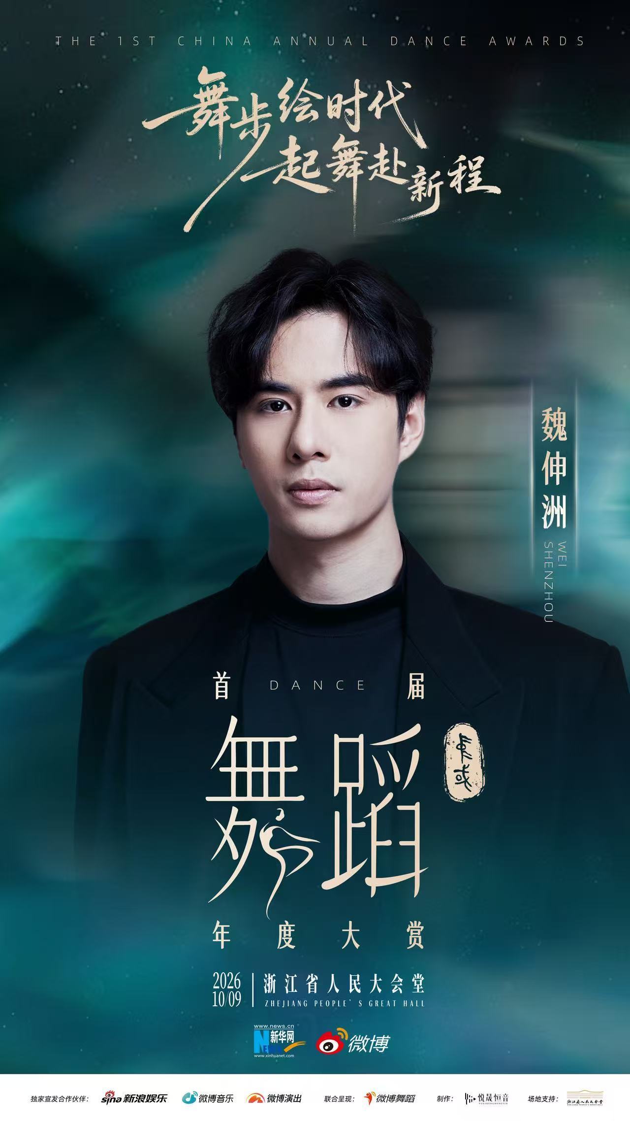 首届中国舞蹈年度大赏阵容 这阵容里既有圈内有名的专业舞者，也有跨界来追舞蹈梦的艺