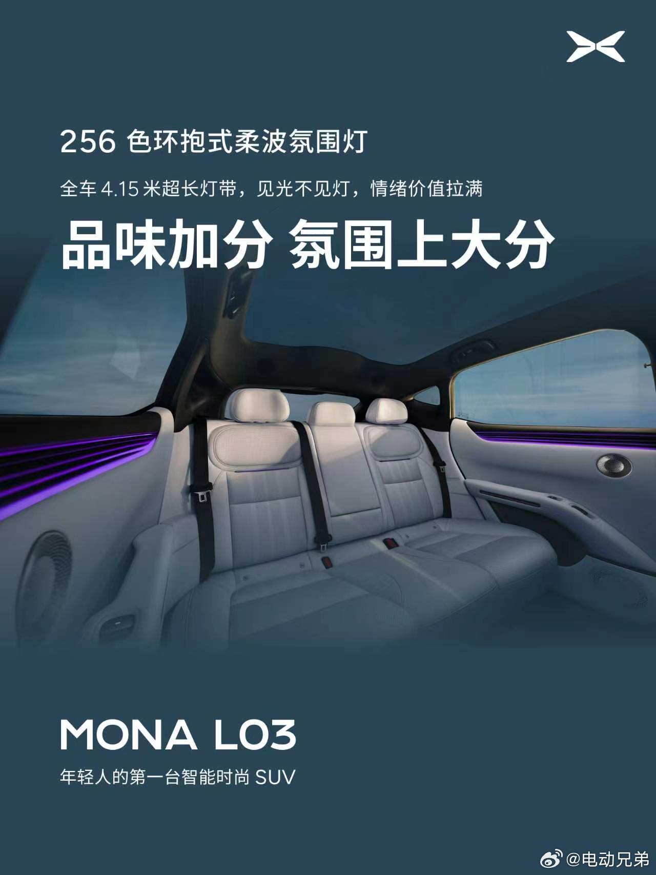 MONA L03的内饰居然做到这一步了…… 小鹏MONAL03轻奢智能座舱首发小