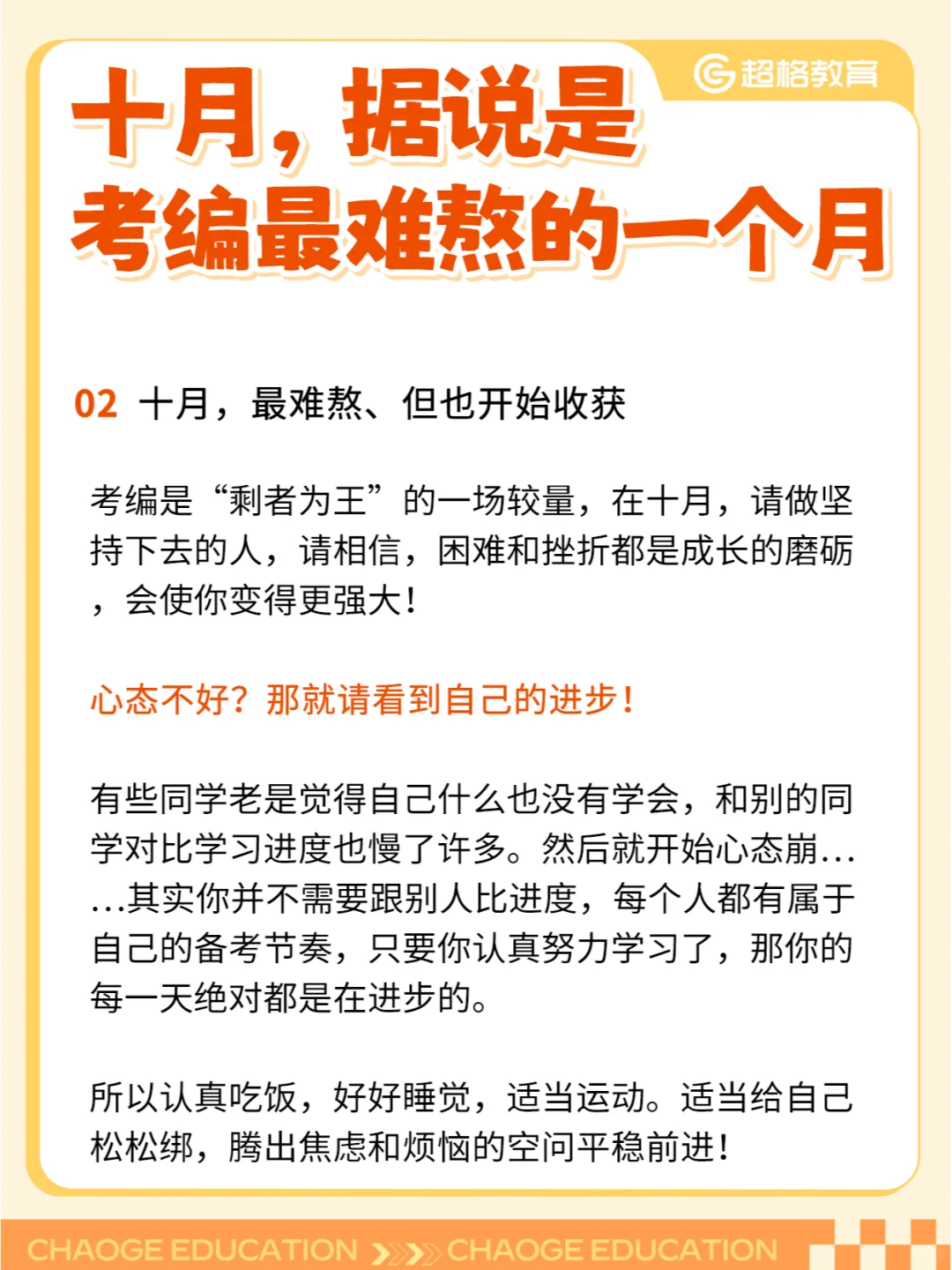 据说，十月是考编最难熬的一个月......