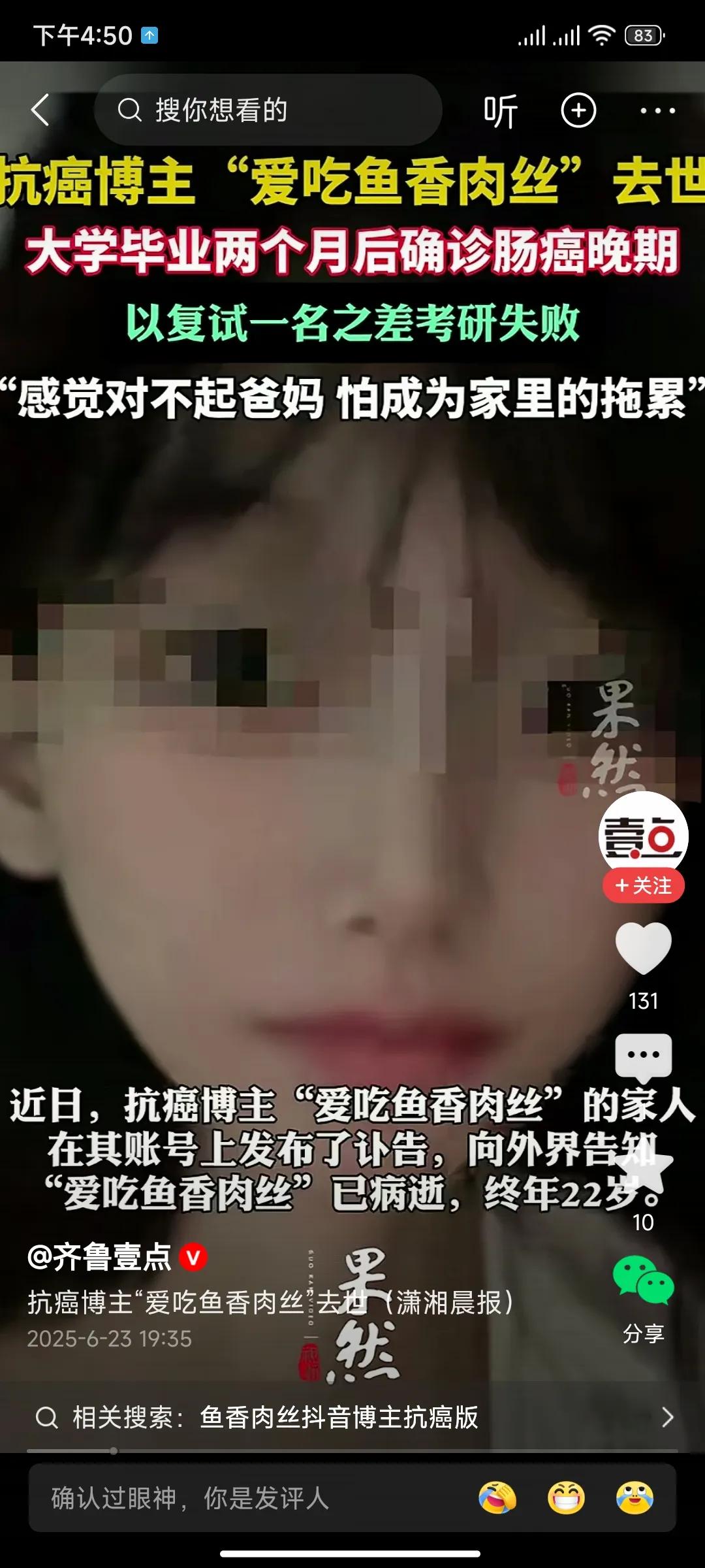 为什么现在癌症越来越年轻化了？
十分痛心！刚刷到一个网红博主“爱吃鱼香肉丝”的网