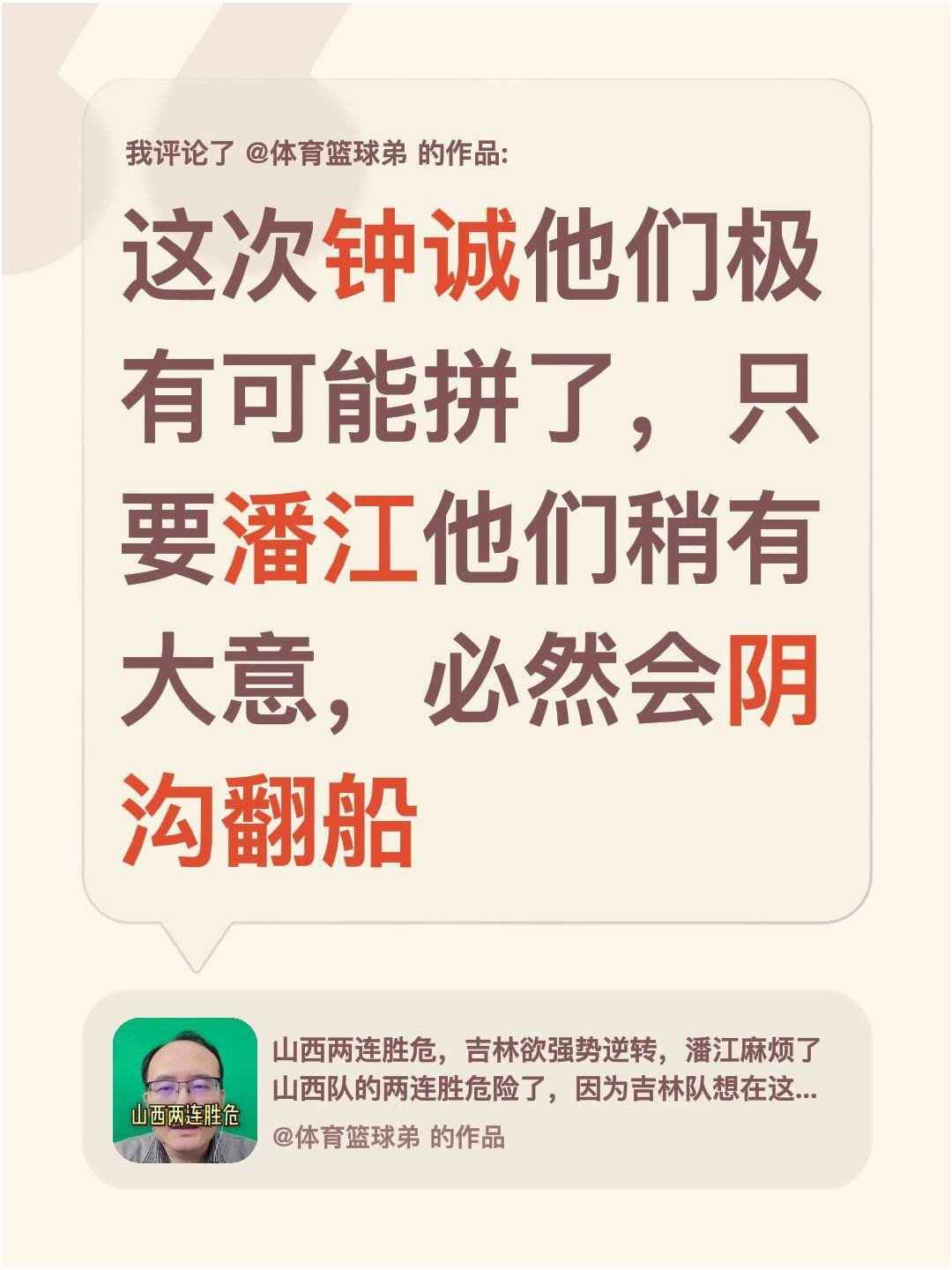 我评论了 的作品： 这次钟诚他们极有可能拼了，只要潘江他们稍有大意，必...