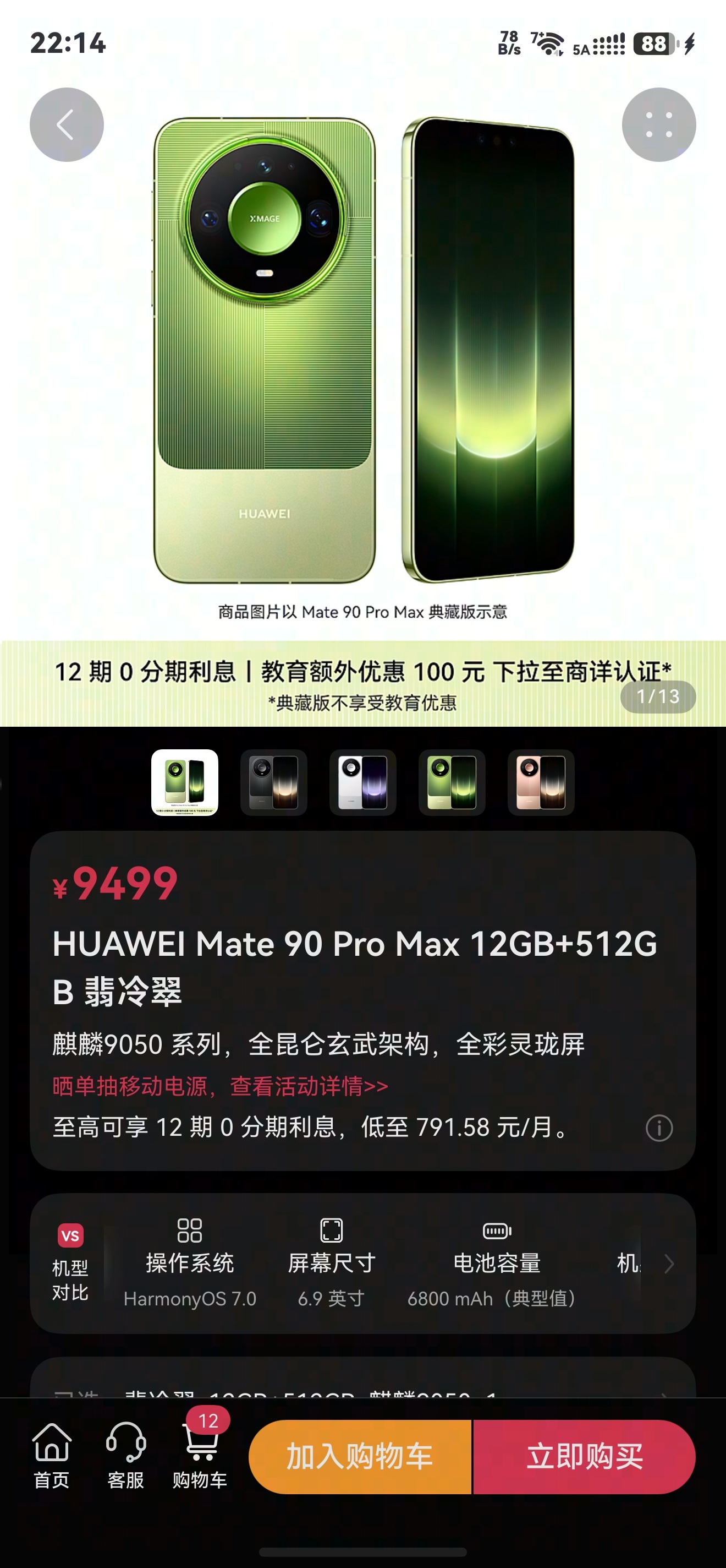 今年产能充足还是什么情况，往年这个时候还在抢购中，只有Mate90RS还需要抢购