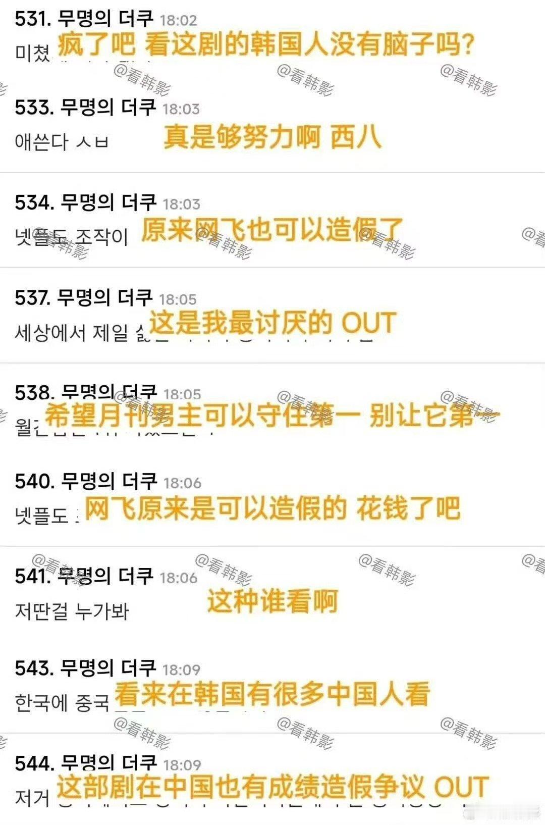 韩国网友吐槽逐玉韩国网友质疑逐玉网飞成绩逐玉 韩国，以为这剧造假出圈，没想到是造