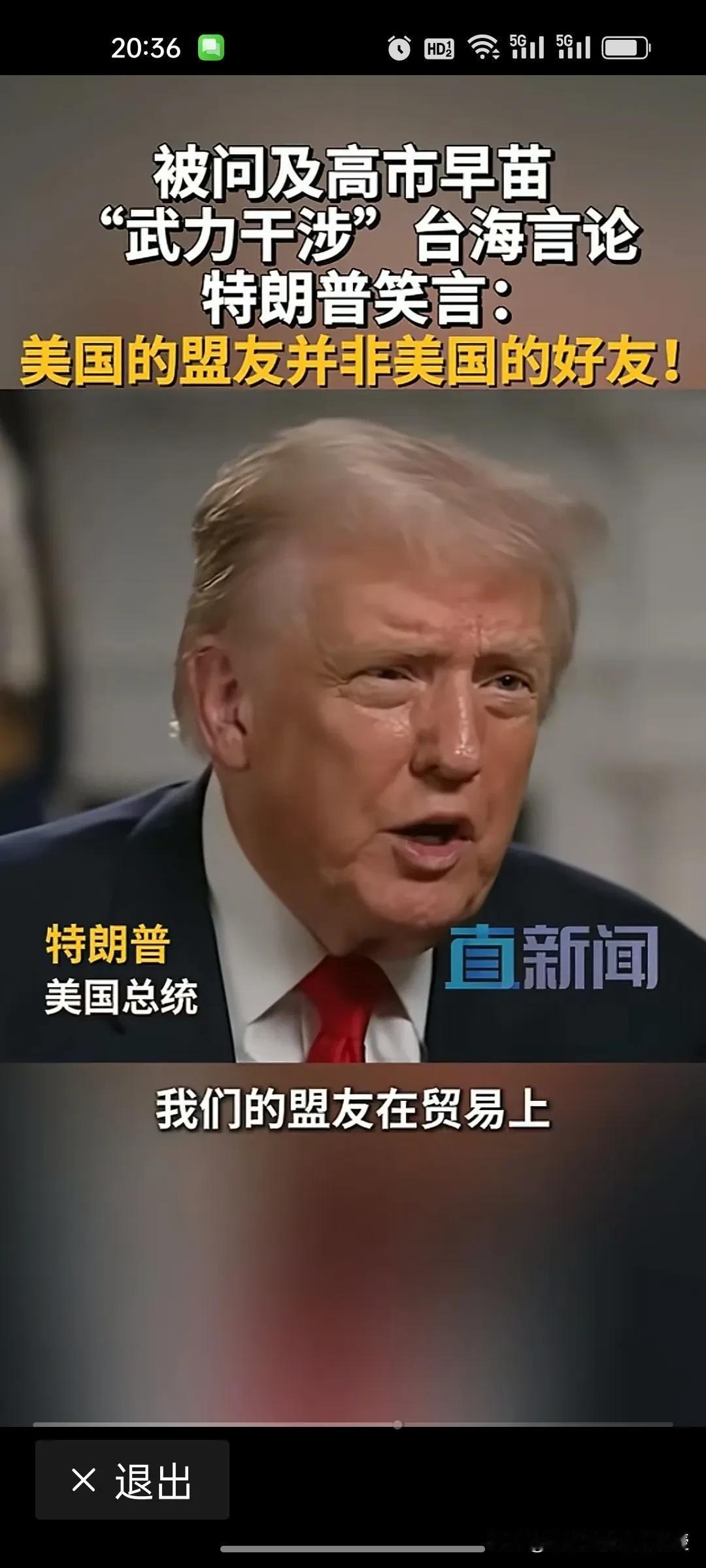 高市早苗要是听到特朗普这番话该哭了，答应在美国投资5500亿美元，还打亲情牌送给