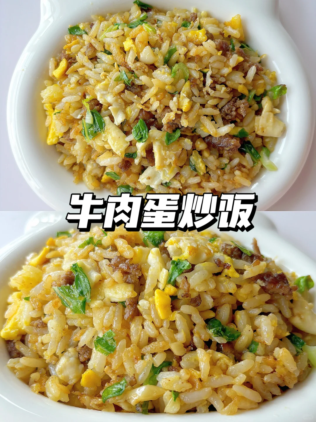 一岁+宝宝午餐 | 牛肉蛋炒饭