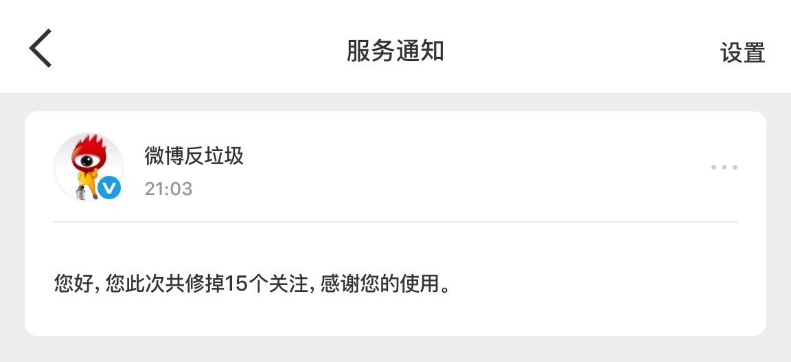 误伤私我宝宝们 