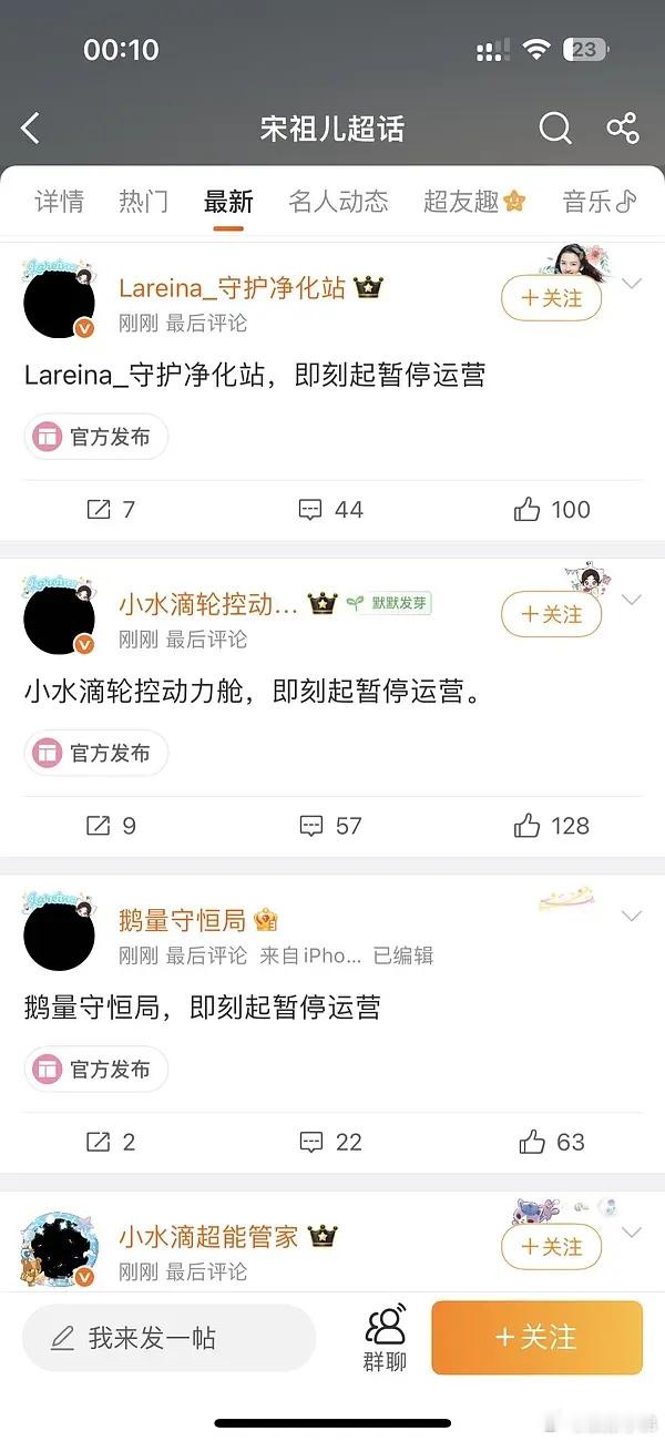 宋祖儿粉丝后援会罢工了 