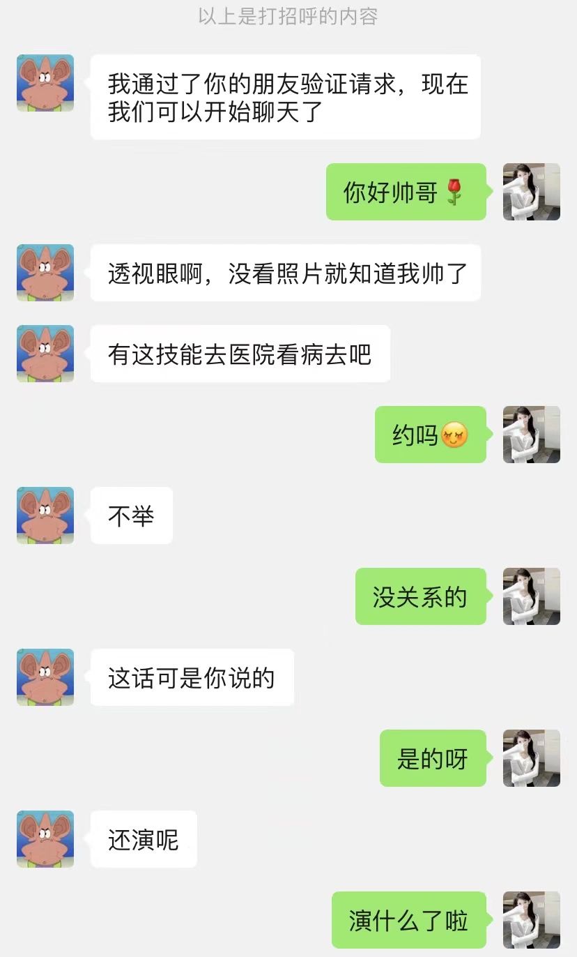 用小号加男朋友聊天，回复绝了！